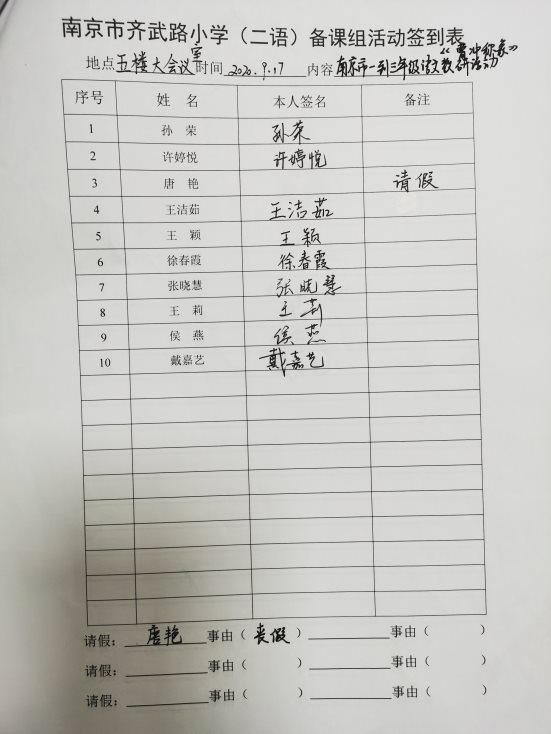 第一次签到表