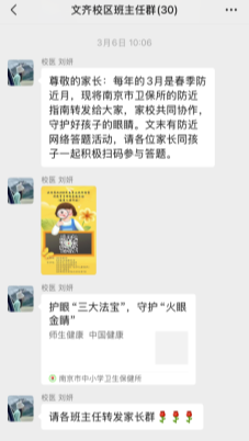 微信推送防近知识与网络答题