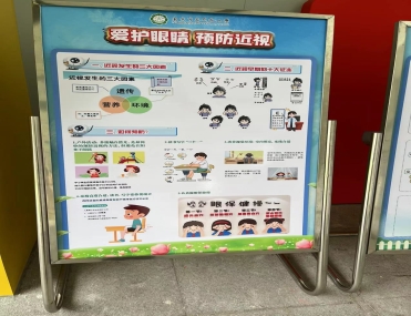 近视防控健康教育宣传板