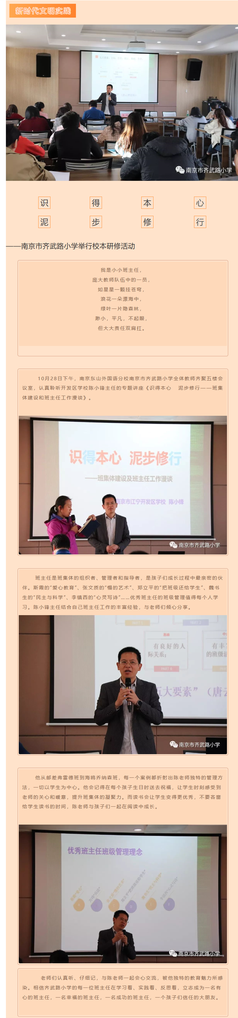 新时代文明实践   识得本心 泥步修行_副本.png